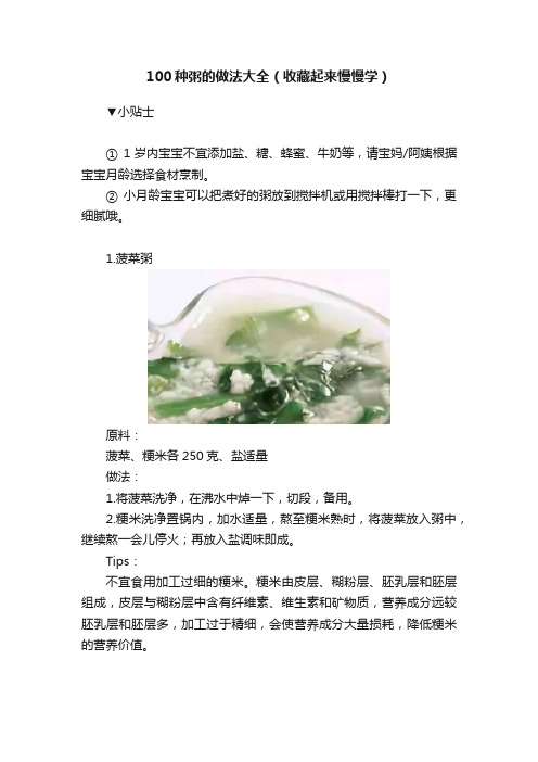 100种粥的做法大全（收藏起来慢慢学）