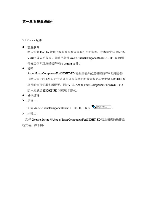CatiaAdamsPatran集成组件操作