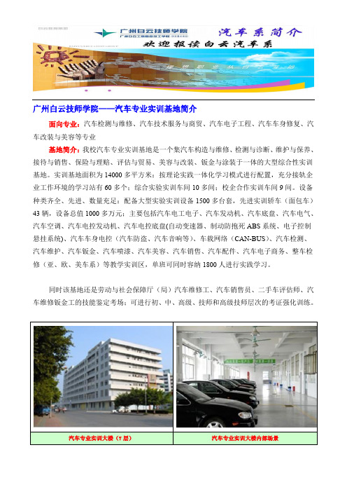 广东白云学院汽车专业实训基地
