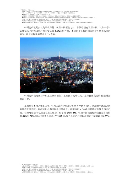 韩国房产税怎么收？