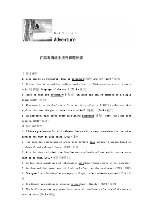 (豫皖京闽粤通用)2019届高考英语北师大版一轮复习配套练习：book3 Unit  8《adventure》(含解析)