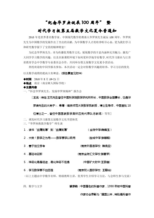 “纪念华罗庚诞辰100周年” 暨 - 连云港市教育局教研室