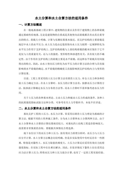 水土分算与水土合算