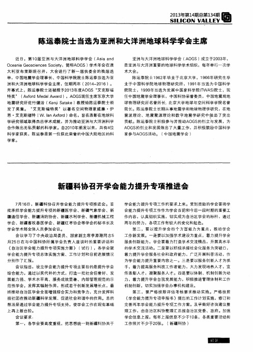 新疆科协召开学会能力提升专项推进会
