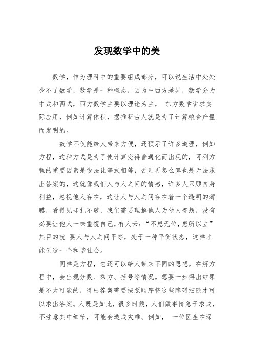 初中议论文作文：发现数学中的美