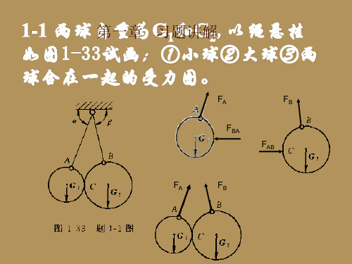 化工设备机械基础课后习题答案(较完整版)__第二版__赵军张红忱段正红主编__来自西大