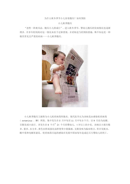 为什么秋冬季节小儿容易腹泻？如何预防