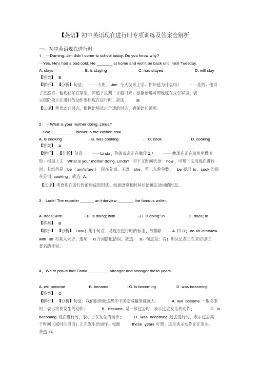 【英语】初中英语现在进行时专项训练及答案含解析