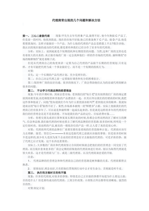 代理商常出现的几个问题和解决方法