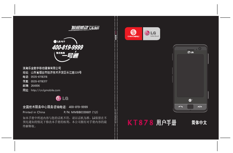 KT878电子说明书