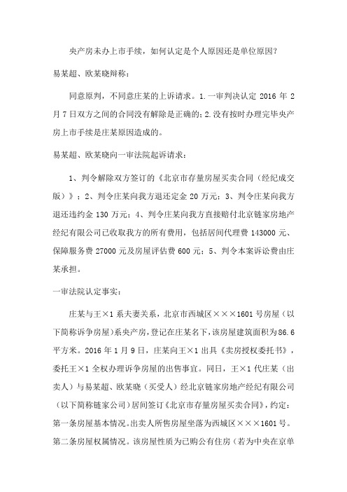央产房未办上市手续,如何认定是个人原因还是单位原因？