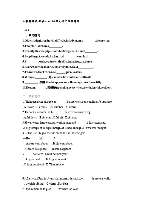 高一英语必修一Unit4单元词汇专项练习