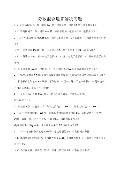 分数混合运算解决问题