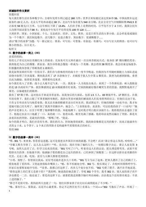 2018高三期末西城记叙文  数字的故事 标杆文