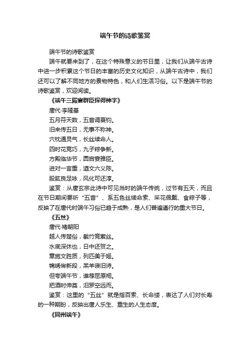 端午节的诗歌鉴赏