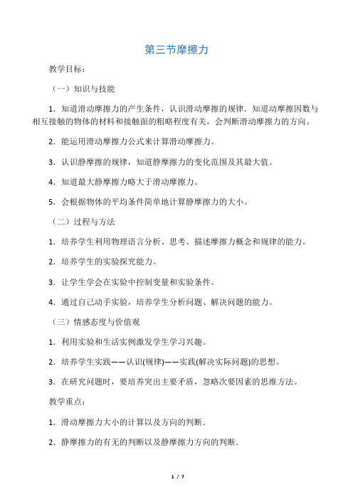 2019精选教育人教版高中物理必修一教案：33 摩擦力.doc