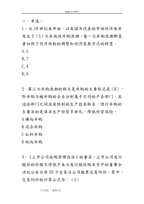 C12014_上市公司并购重组_完整答案
