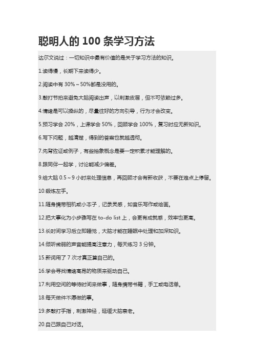 聪明人的100条学习方法