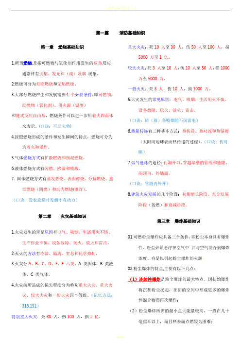 2017--注册消防工程师-一级-技术实务重点知识-手中笔记-学习-复习知识必备