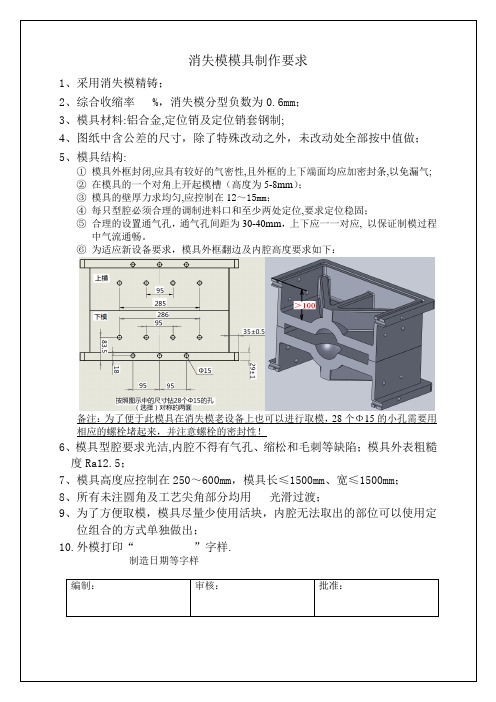 消失模最新版制模技术要求(大机)