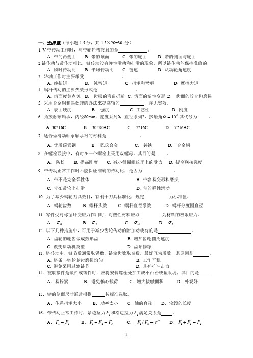 机械设计2011卷