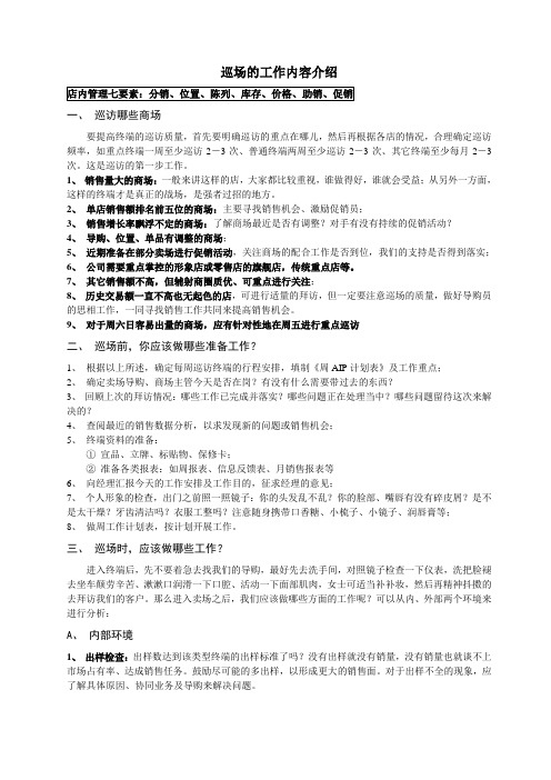 巡场的工作内容介绍