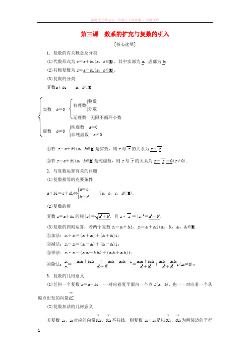 2018年秋高中数学第3章数系的扩充与复数的引入阶段复习课学案新人教A版选修1_2201809141