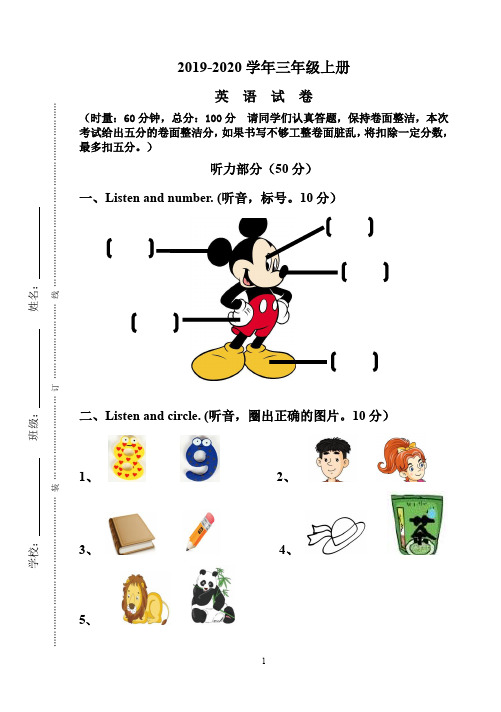 2019-2020学年湘少版三年级英语第一学期期末试卷