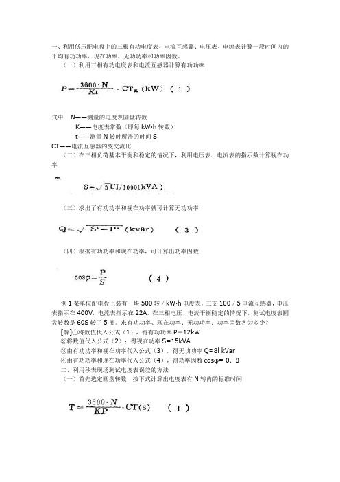 电工常用计算(一)公式