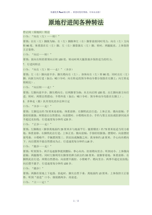 原地行进间各种转法