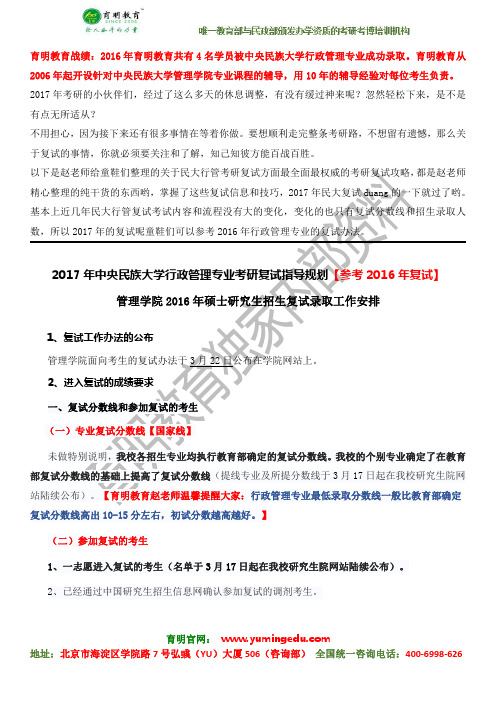 最新整理—2017年中央民族大学行政管理专业最全面考研复试信息汇总