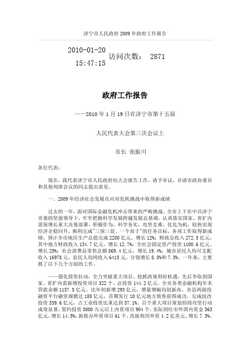 济宁市人民政府2009年政府工作报告