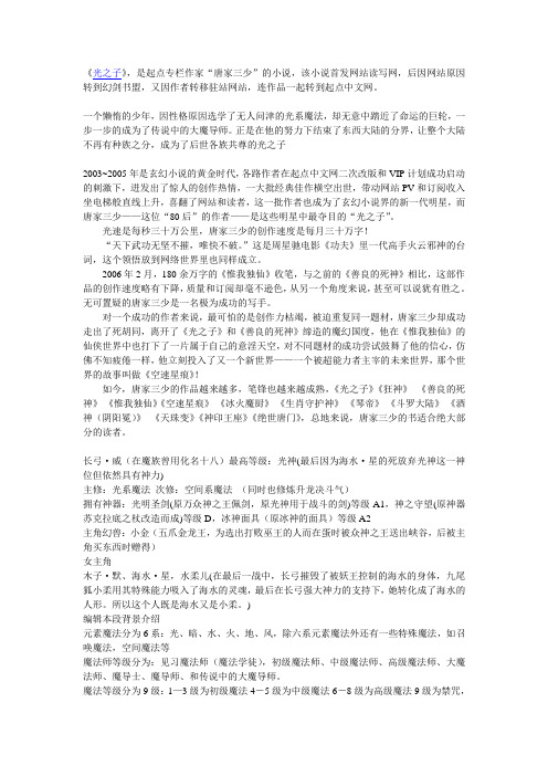 光之子介绍