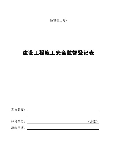 办理建设工程质量、安全监督手续