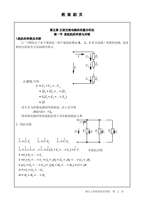 5第一节 复阻抗的串联与并联