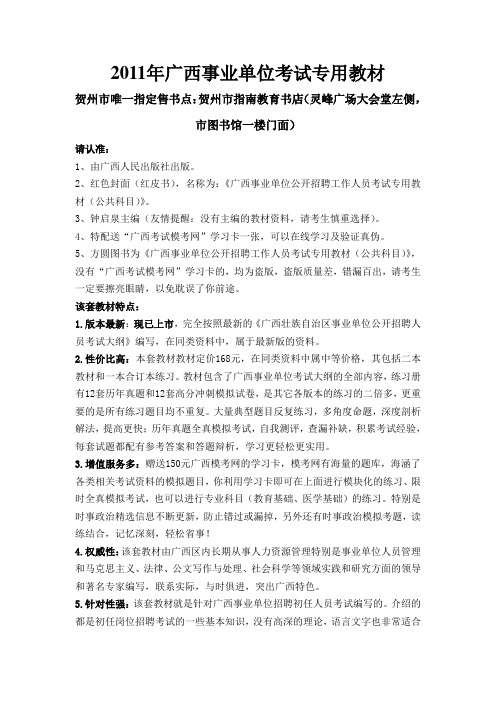 2011年广西事业单位考试专用教材