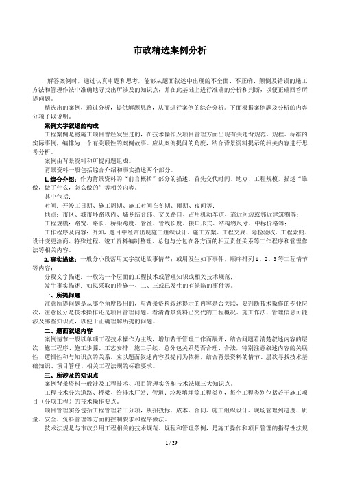 一级市政精选案例分析与答案