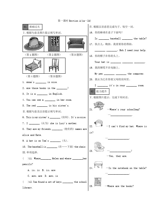 七年级英语人教版上册《Unit 4 Where’s my schoolbag》习题 第一课时【含答案】