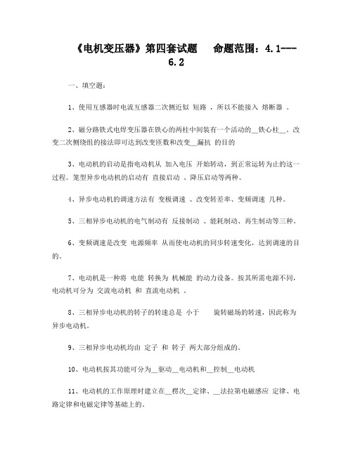 电机与变压器试题及答案