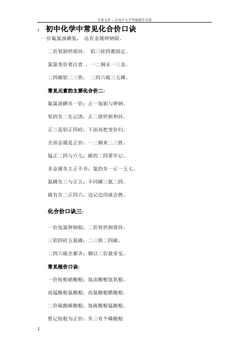 初中化学中常见化合价口诀