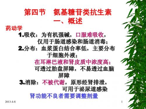 氨基糖苷