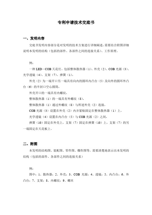 专利申请技术交底书模板
