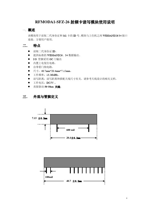WEIGAND26协议