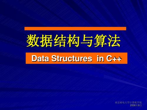 《数据结构与算法》第01章