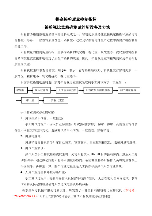 铅粉视比重精确测试方法