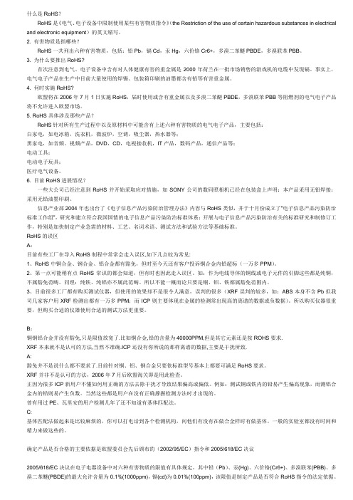 什么是RoHS