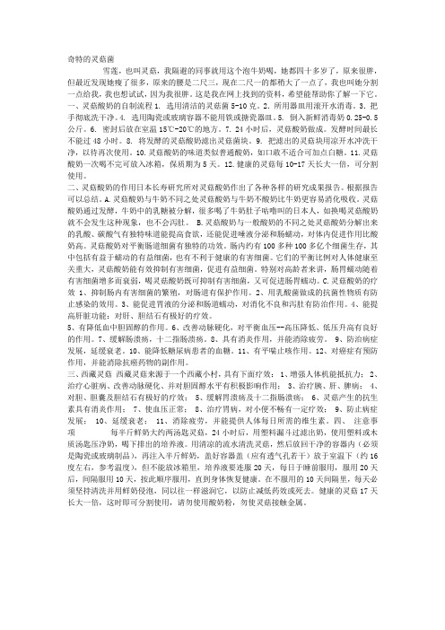 灵菇菌