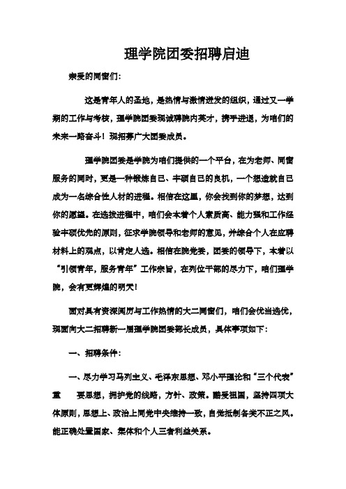理学院团委招聘启事