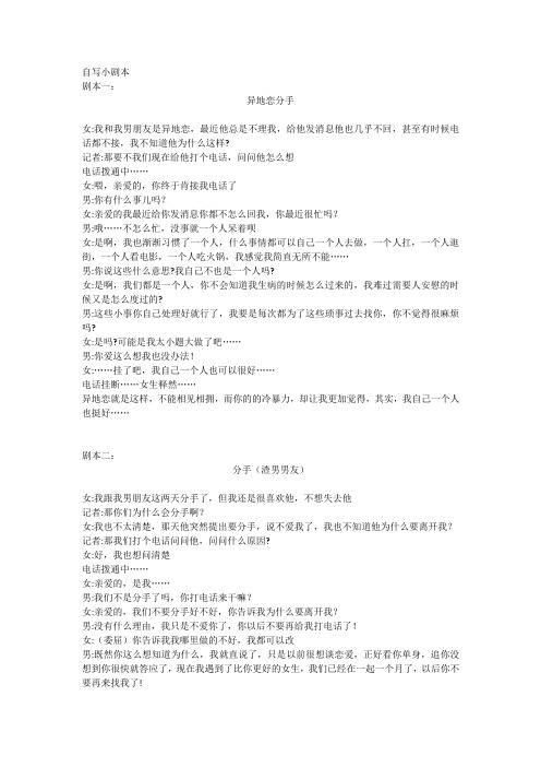 分手剧本(适用于抖音快手短视频拍摄)