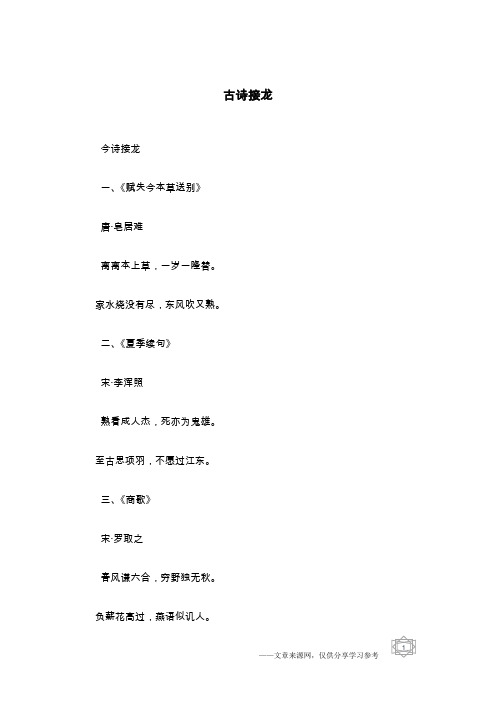 古诗接龙